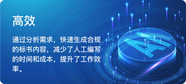 慧中标-AI智能标书制作，AI标书软件，AI标书制作